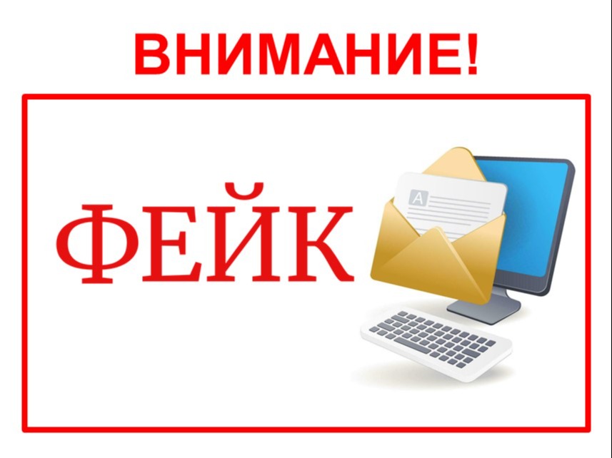 Правительство Томской области предупреждает о фейковых письмах в адрес предприятий и организаций региона.