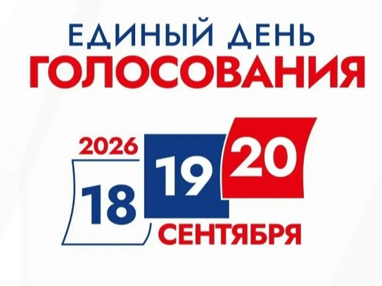 Уважаемые избиратели!.